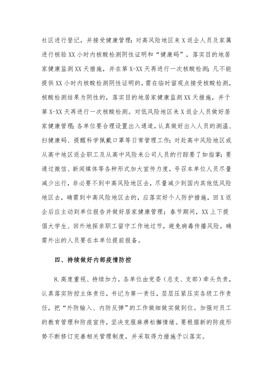 某公司2021年节期间新冠肺炎疫情防控实施方案范文.docx_第3页