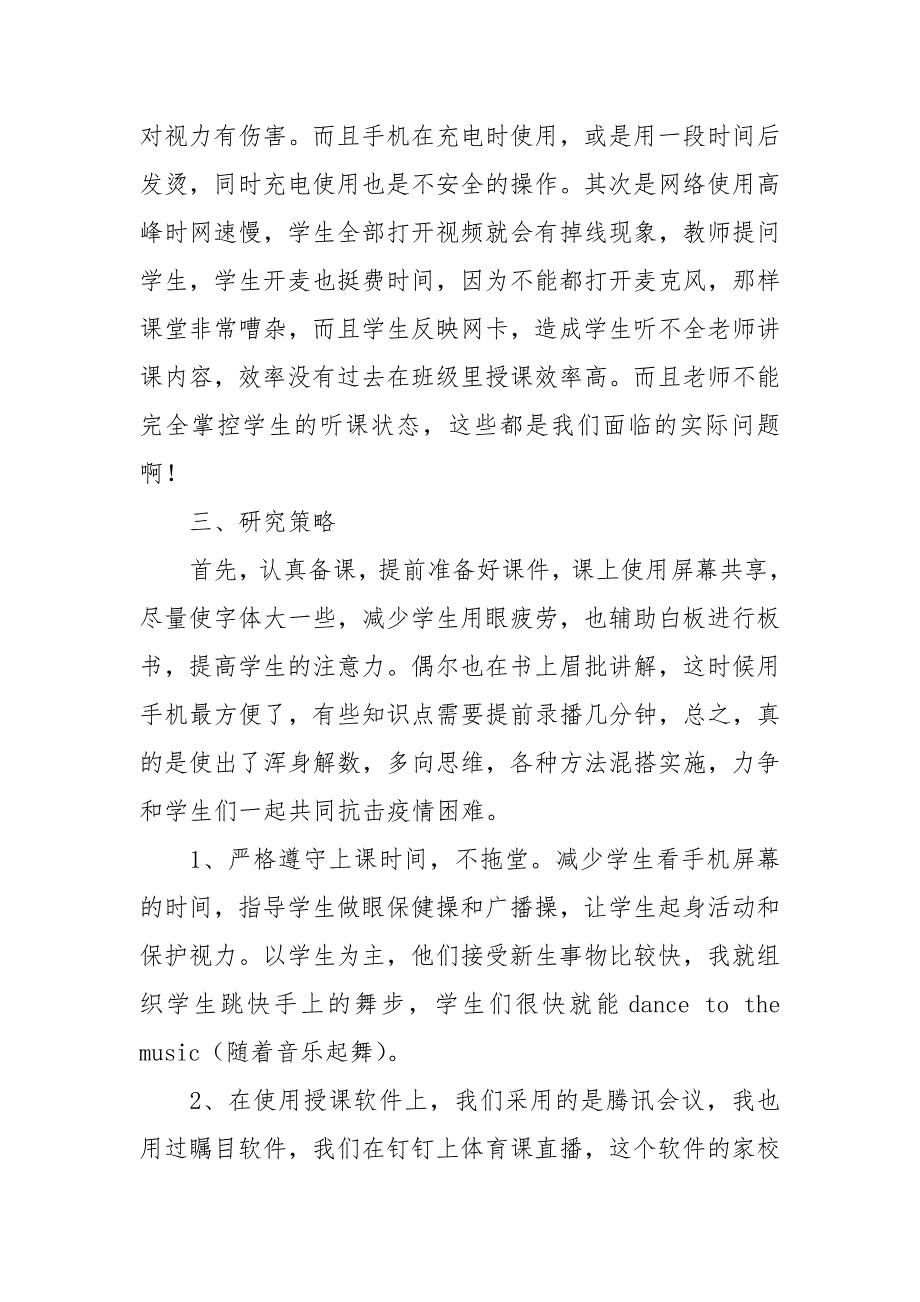 教师疫情期间课心得体会.docx_第2页