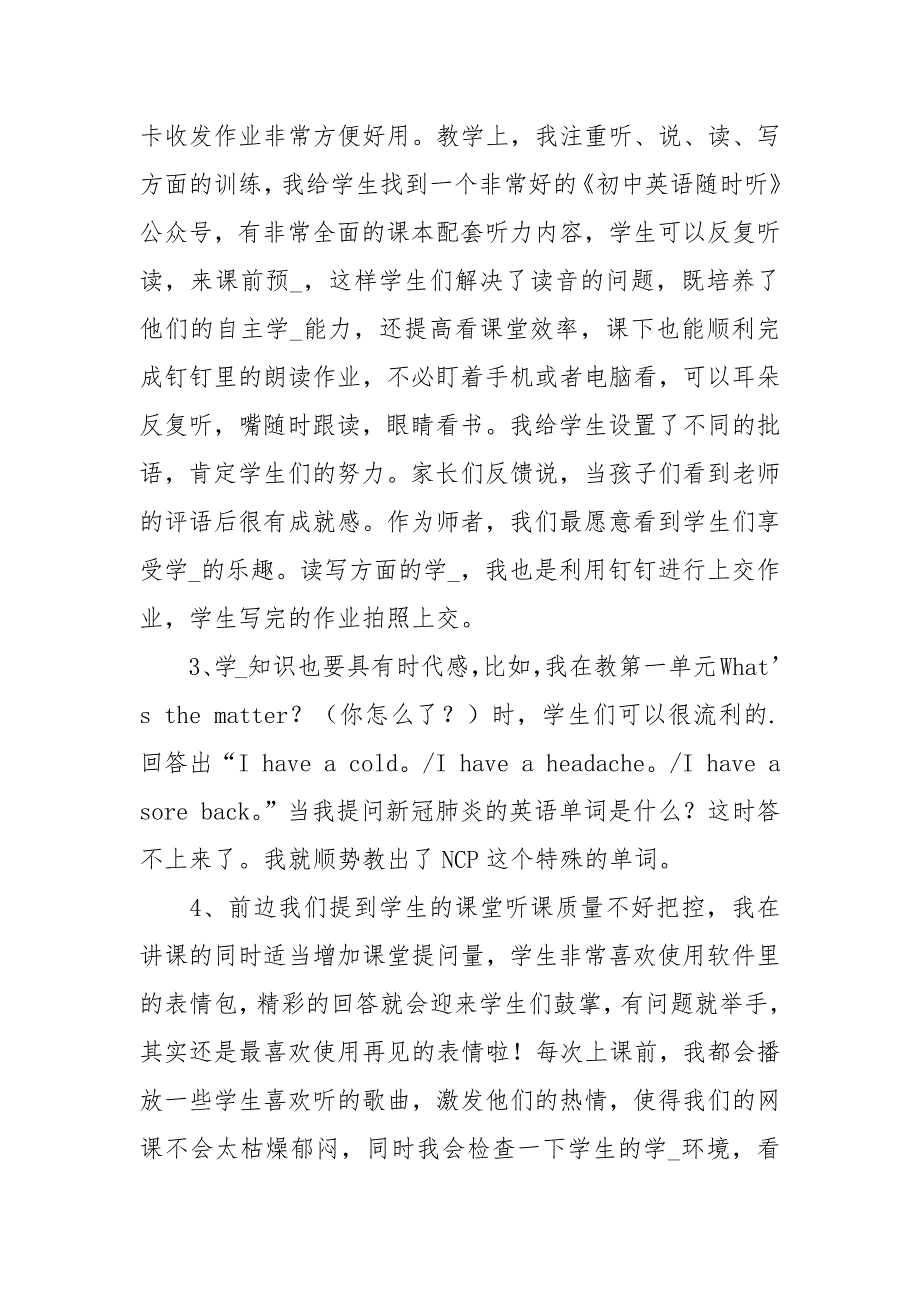 教师疫情期间课心得体会.docx_第3页