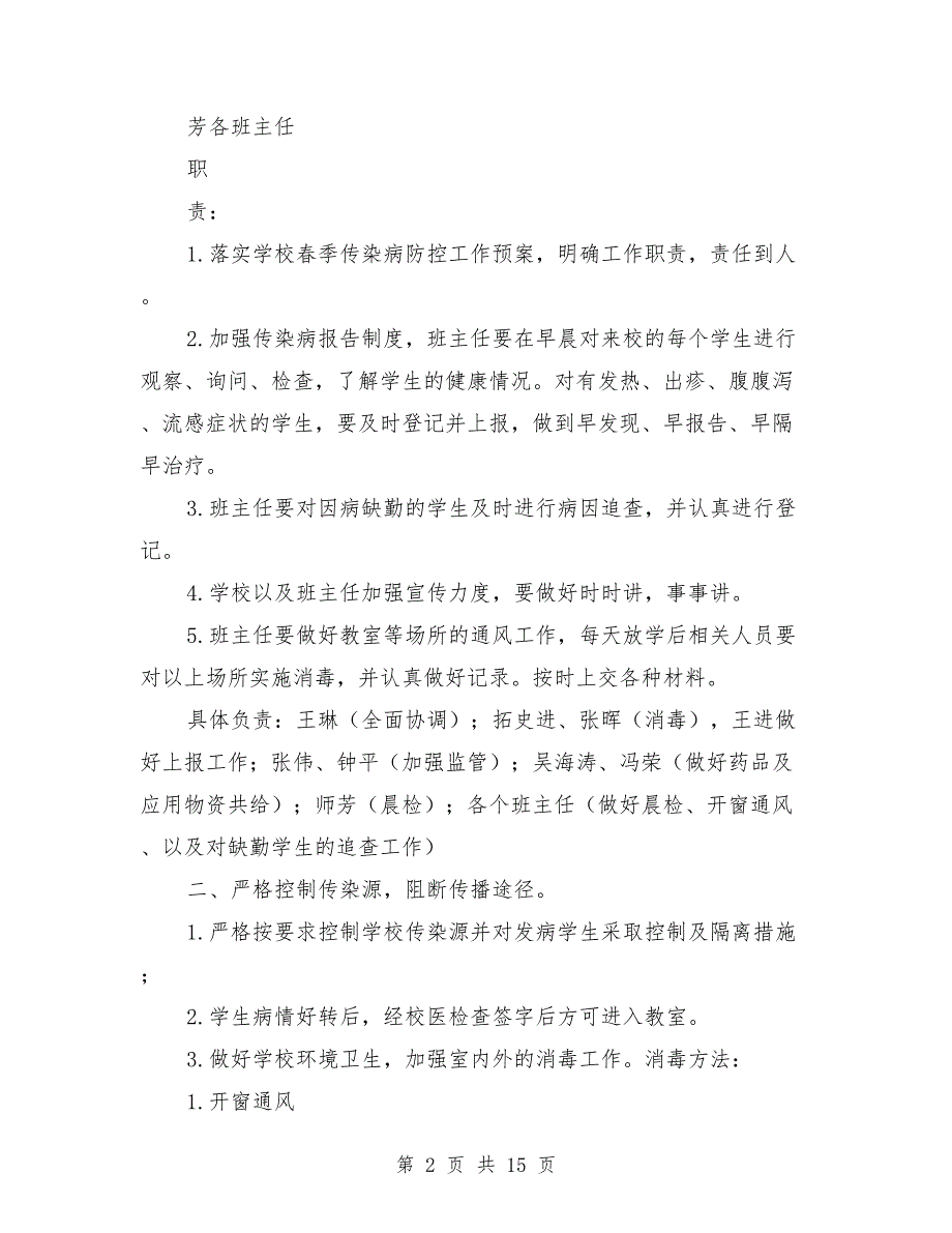 季传染病防控预案.doc_第2页