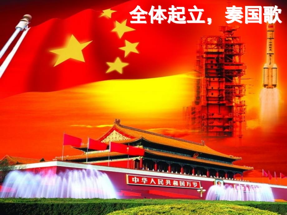 感恩祖国主题班会.ppt_第2页
