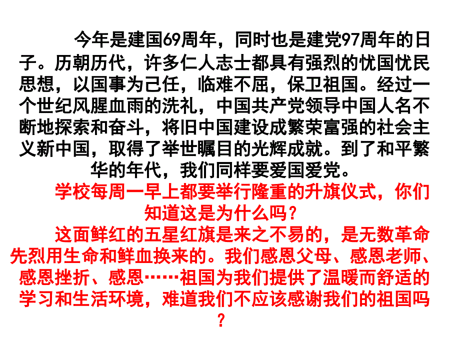 感恩祖国主题班会.ppt_第3页