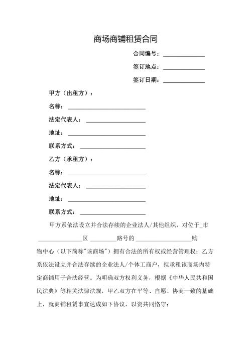 商场商铺租赁合同.docx