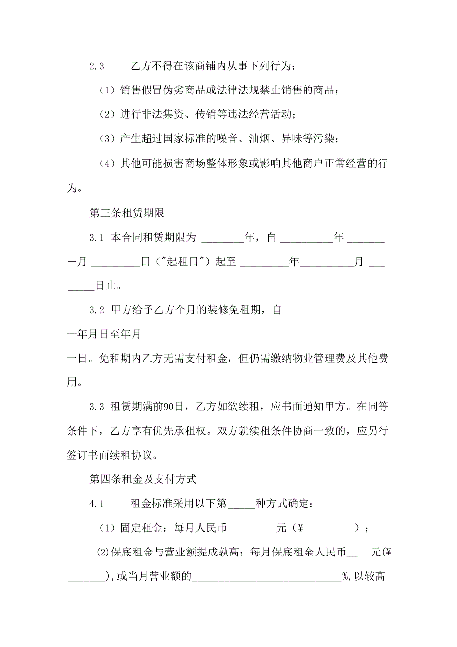 商场商铺租赁合同.docx_第3页