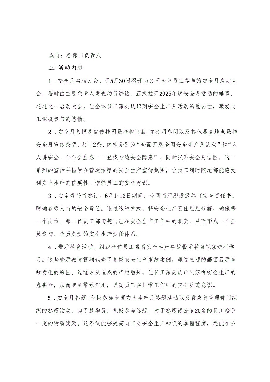公司、教育系统、机关单位2025第24个“安全生产月”活动方案.docx_第2页