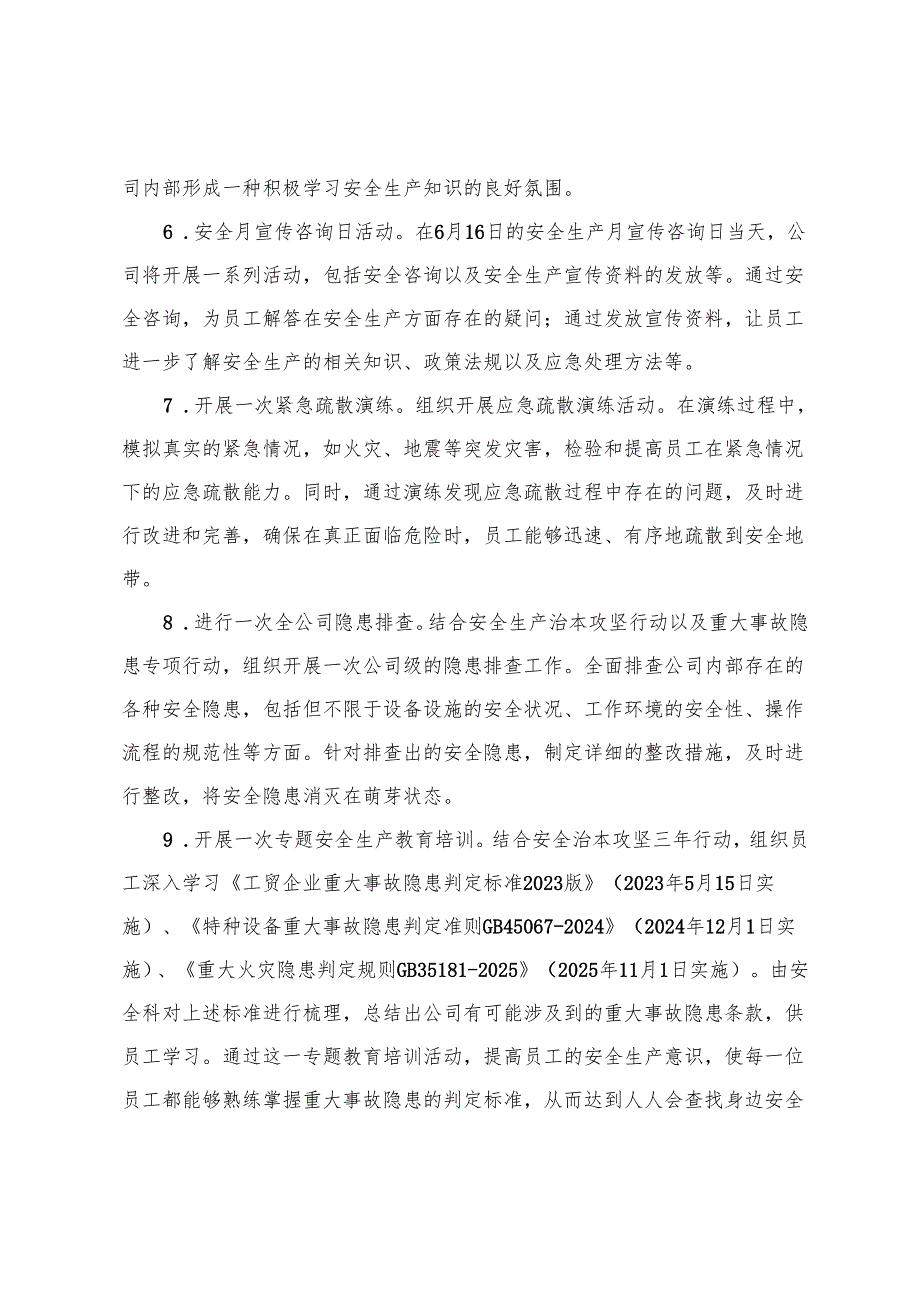 公司、教育系统、机关单位2025第24个“安全生产月”活动方案.docx_第3页