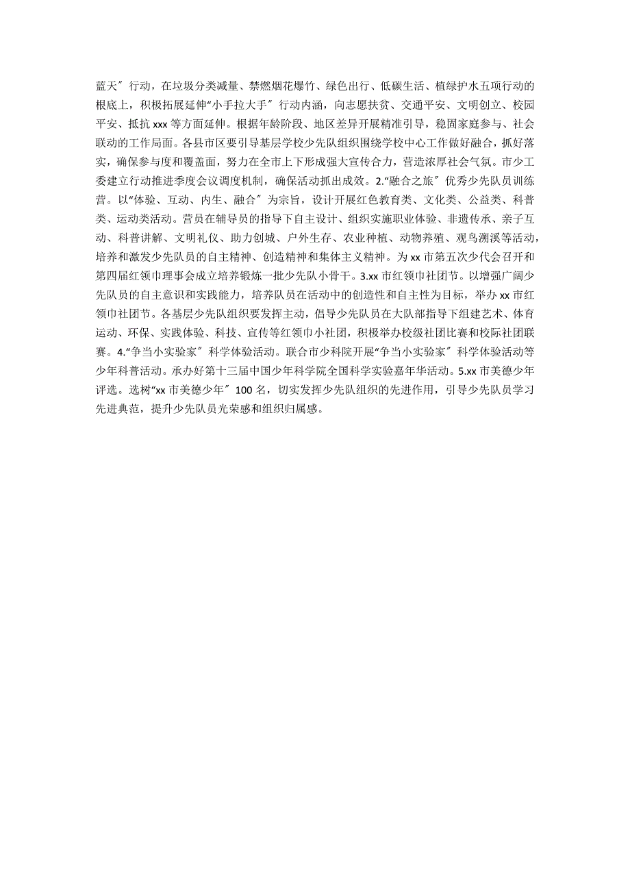 某市2021年少先队工作要点.docx_第2页