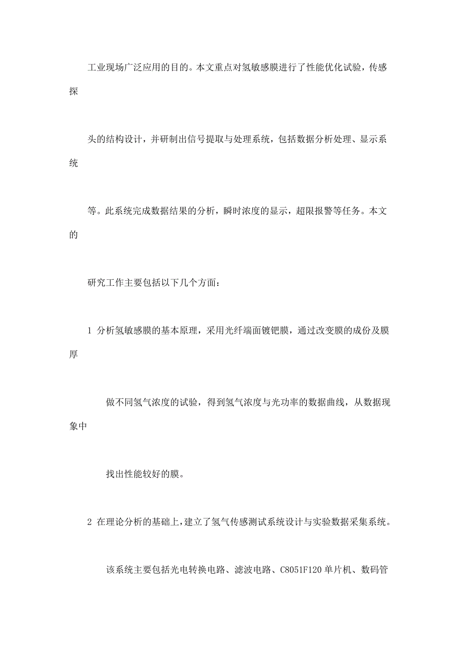 微透镜型光纤氢气传感器的研究.doc_第3页