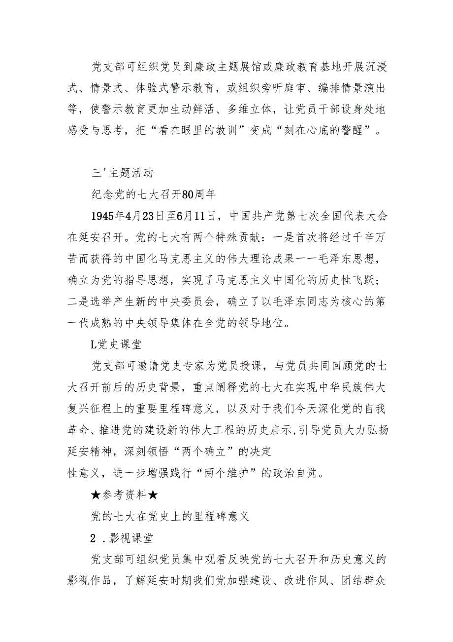 2025年4月党支部主题党日活动方案参考.docx_第3页