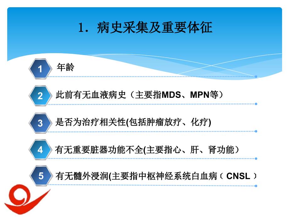 急性早幼粒细胞白血病.ppt_第3页