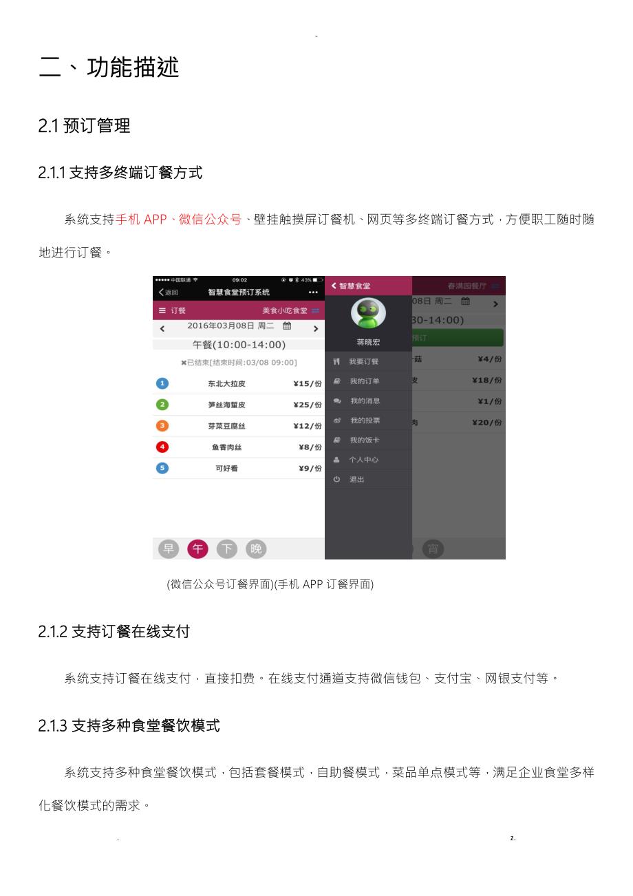 智慧食堂管理系统建设实施计划方案.doc_第3页