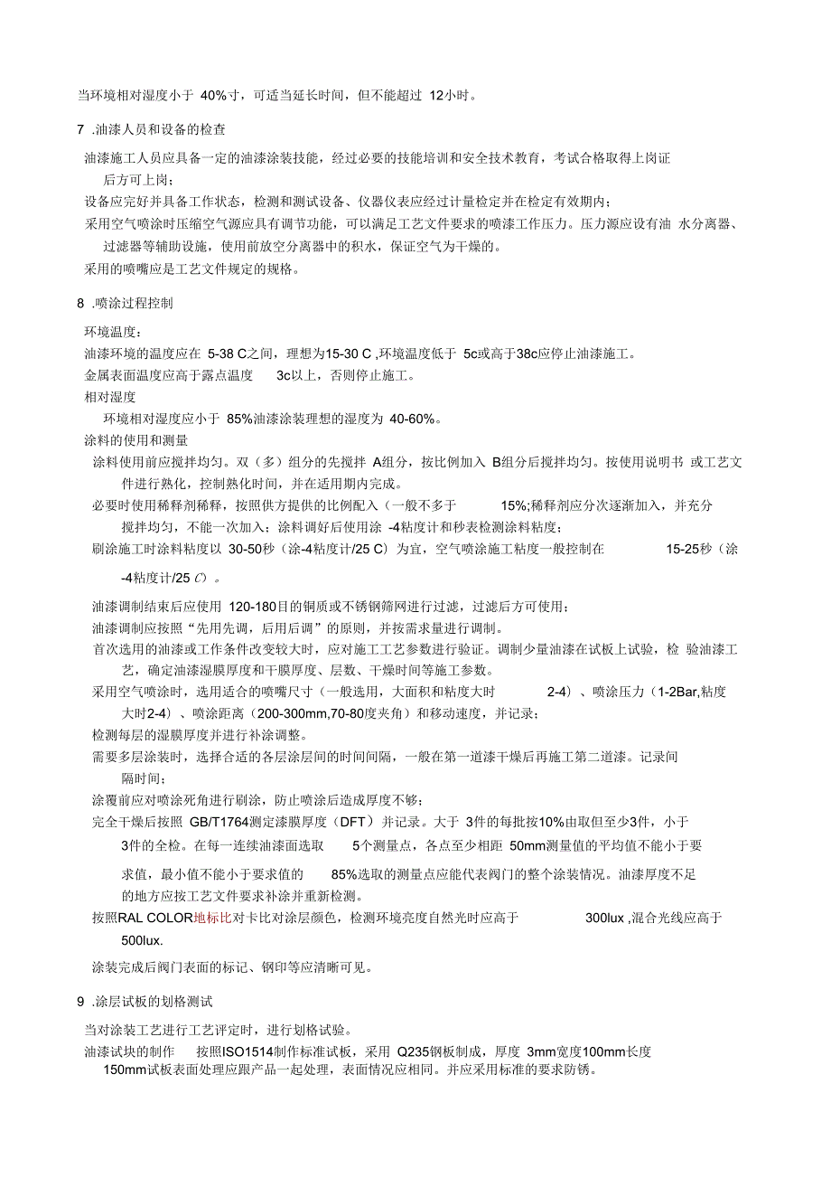 油漆涂装技术要求和检验规范.docx_第3页