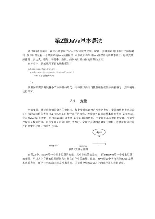 第2章Java基本语法.docx