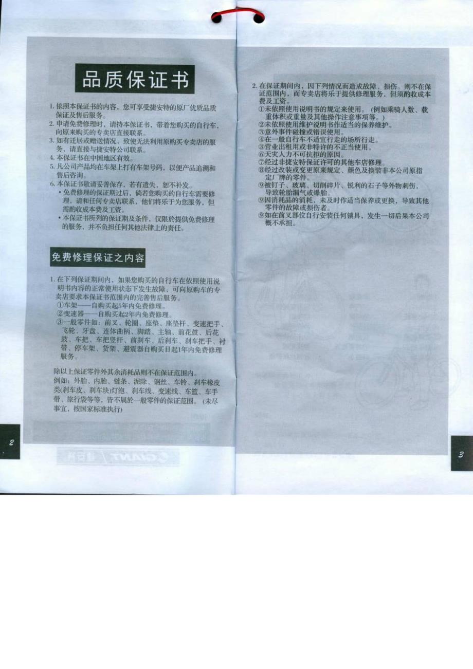 捷安特变速山地车使用说明书1.doc_第3页