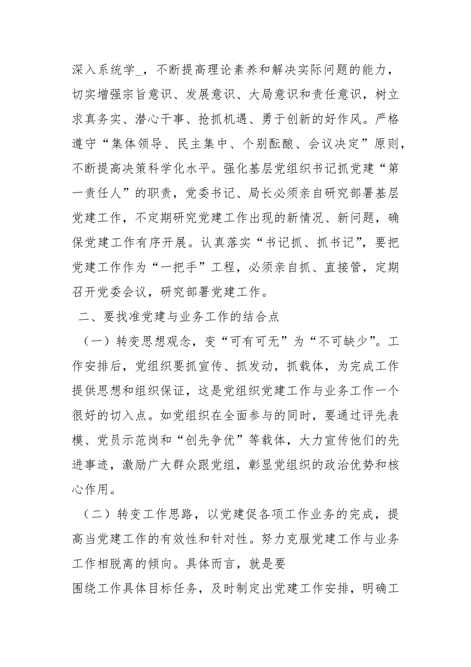 浅谈基层党建工作论文.docx_第2页