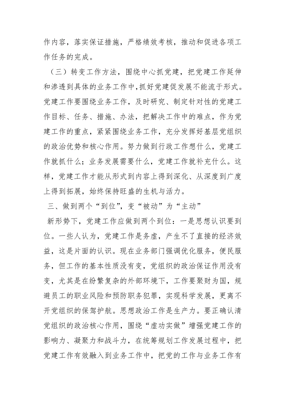 浅谈基层党建工作论文.docx_第3页