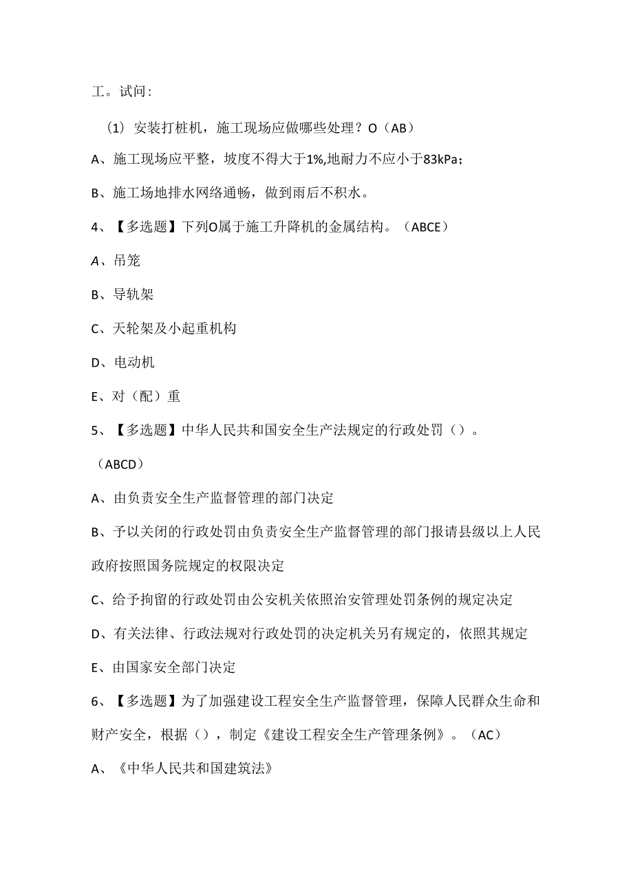 2025年湖南省安全员C证试题题库.docx_第2页