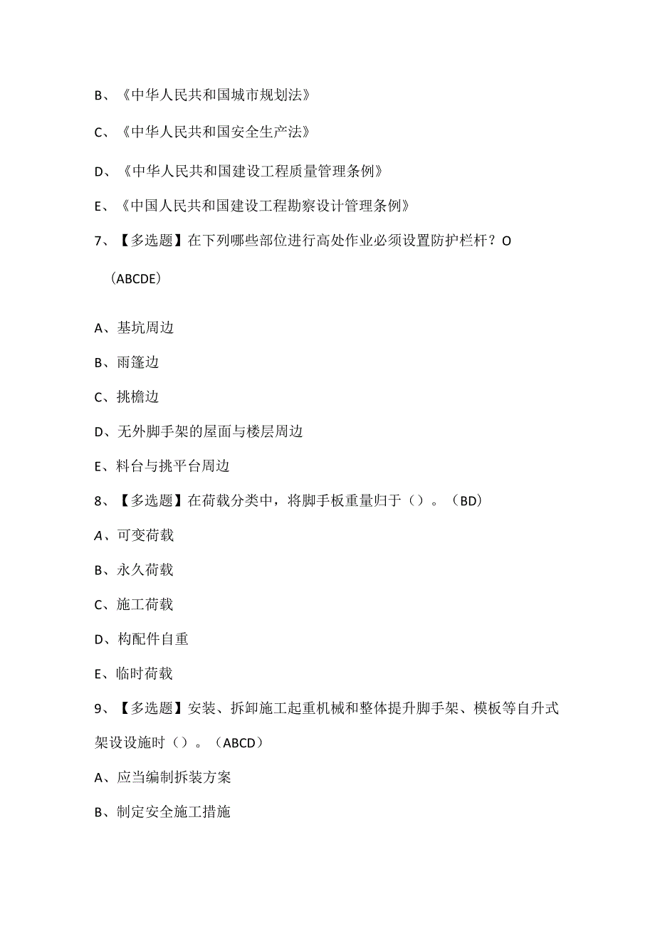 2025年湖南省安全员C证试题题库.docx_第3页