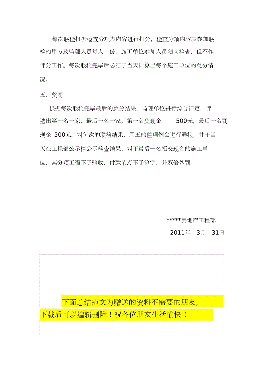 工程施工质量安全联合检查方案完整版.doc_第2页