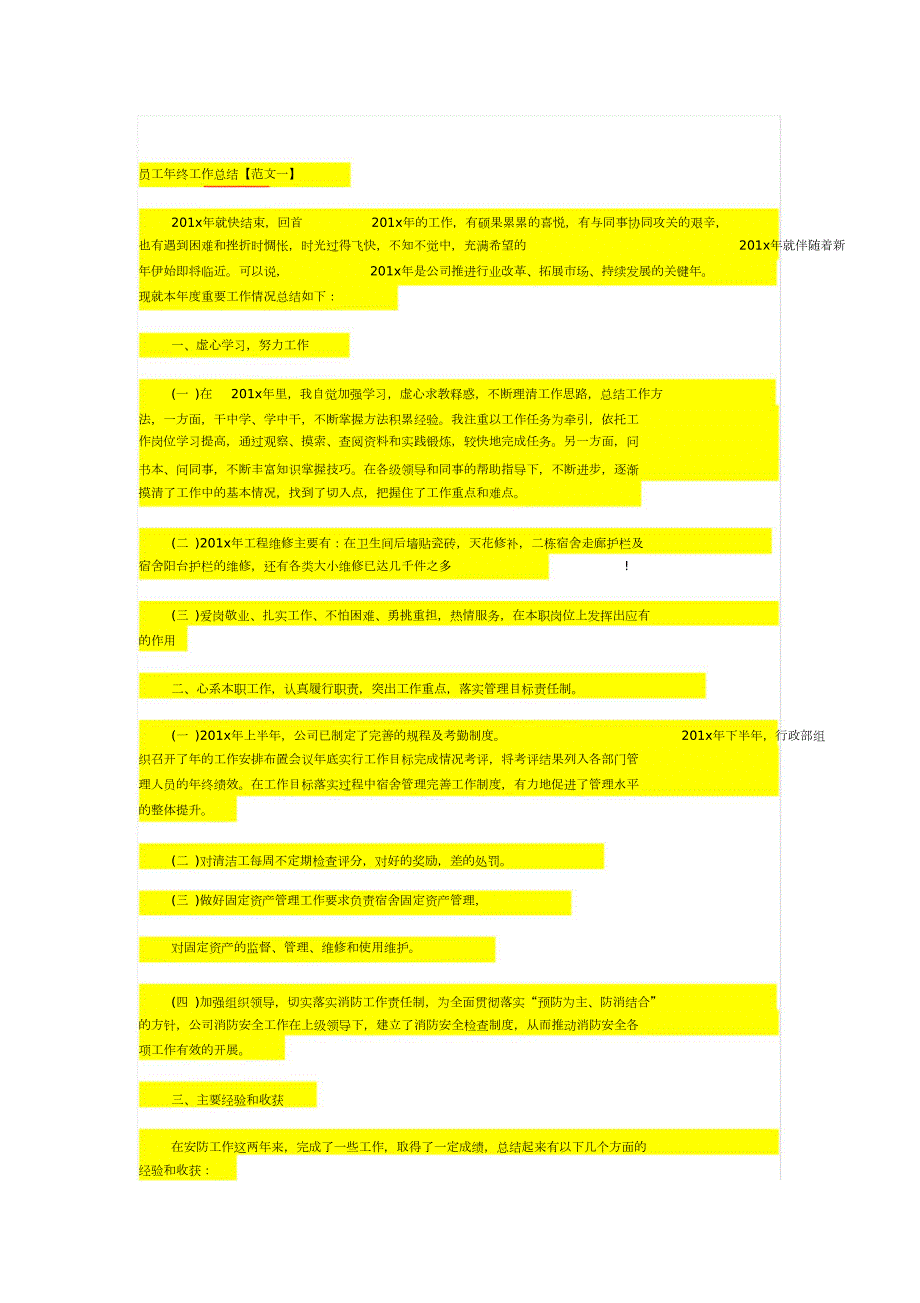 工程施工质量安全联合检查方案完整版.doc_第3页