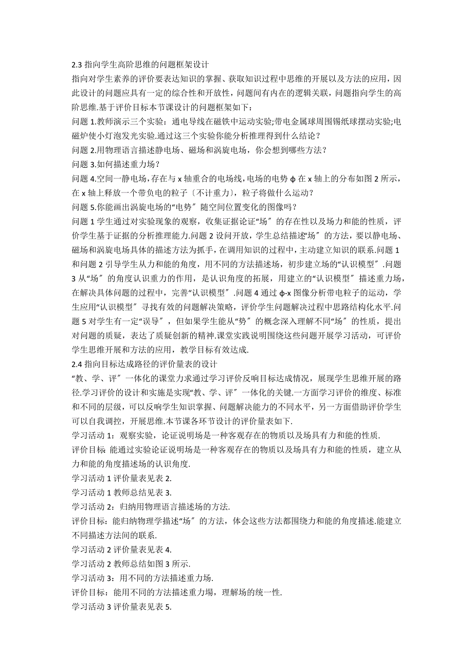 教学评一体化的物理课堂构建策略.docx_第2页