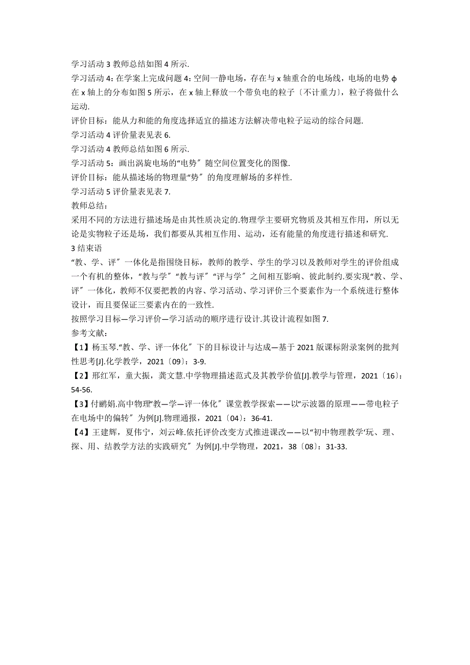教学评一体化的物理课堂构建策略.docx_第3页