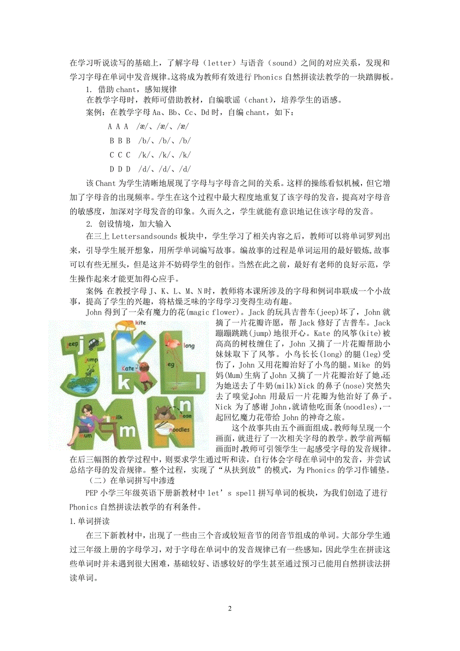 浅谈如何在小学低段英语教学中渗透自然拼读法.doc_第2页