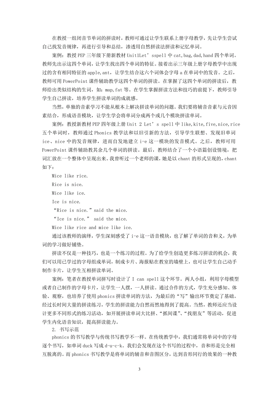 浅谈如何在小学低段英语教学中渗透自然拼读法.doc_第3页