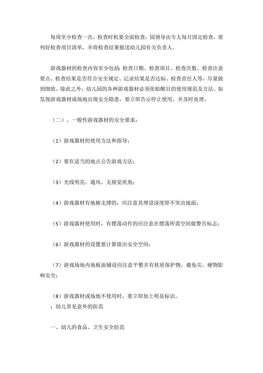 幼儿园教师安全培训资料精编.docx_第2页