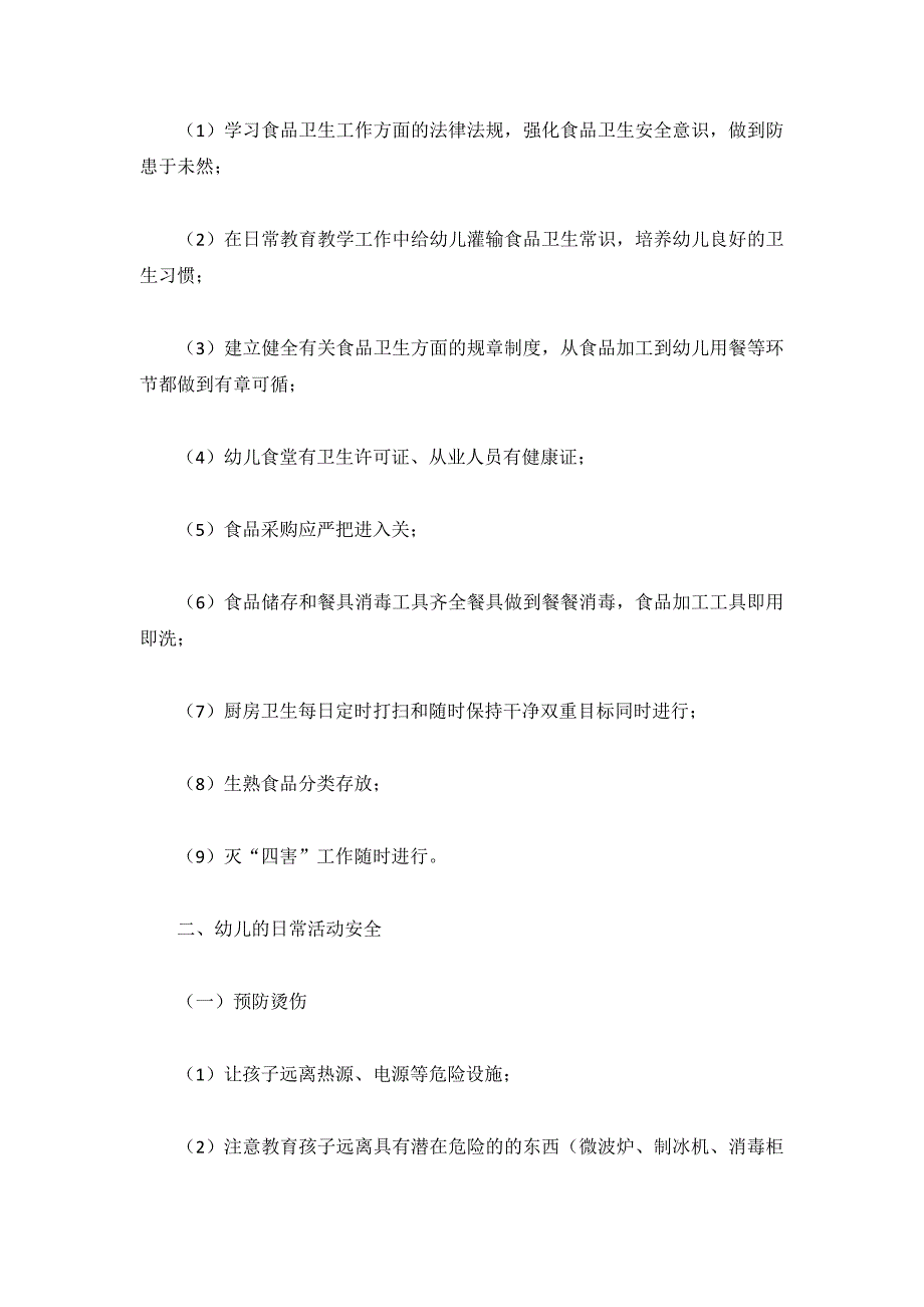 幼儿园教师安全培训资料精编.docx_第3页