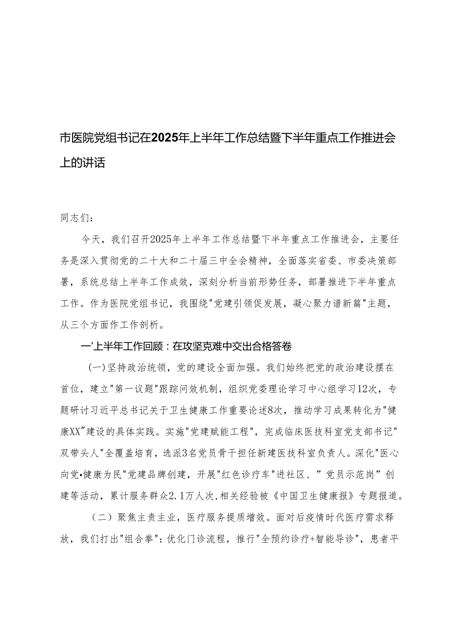 5篇 财政局、税务局、国有企业2025年上半年工作总结和下半年工作计划.docx_第1页