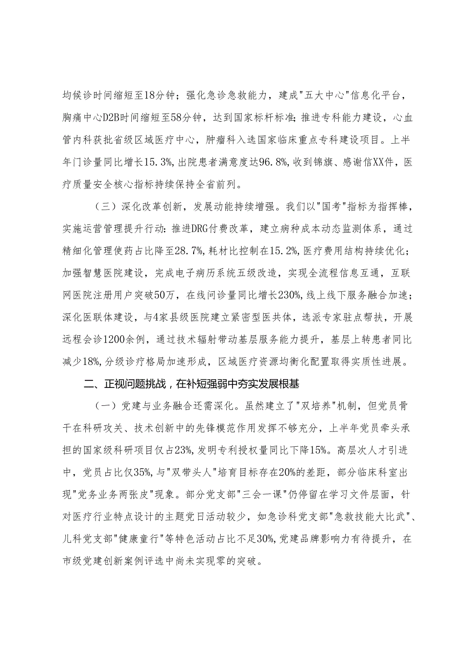 5篇 财政局、税务局、国有企业2025年上半年工作总结和下半年工作计划.docx_第2页