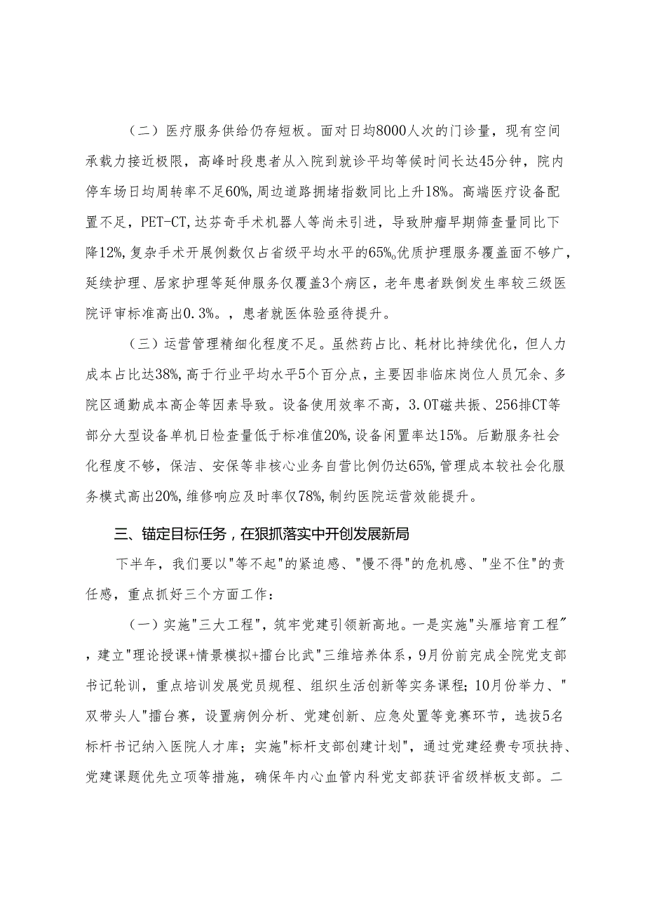 5篇 财政局、税务局、国有企业2025年上半年工作总结和下半年工作计划.docx_第3页
