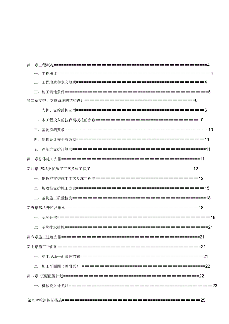拉森钢板桩基坑围护施工方案专家论证.docx_第2页