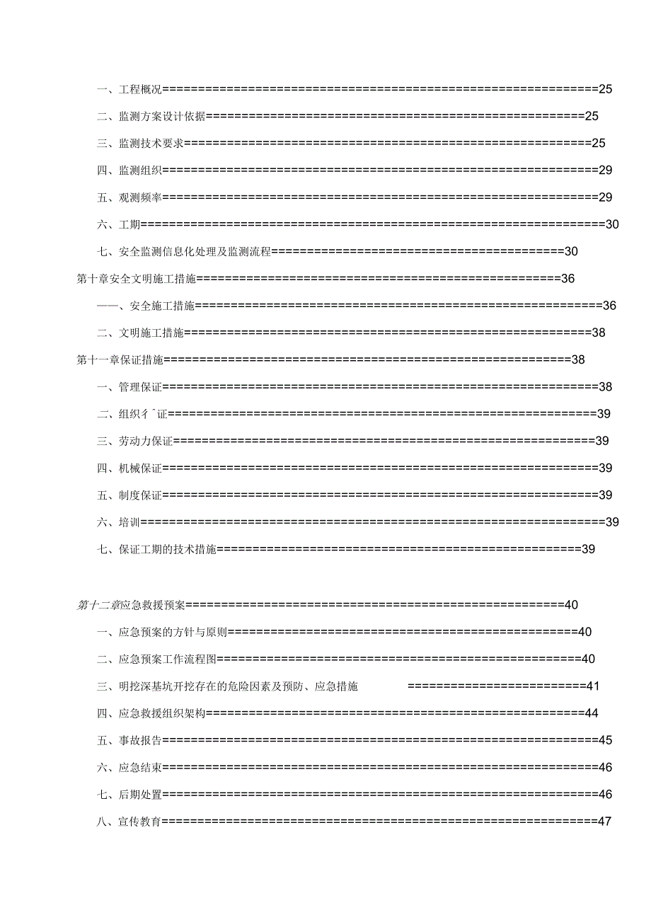 拉森钢板桩基坑围护施工方案专家论证.docx_第3页