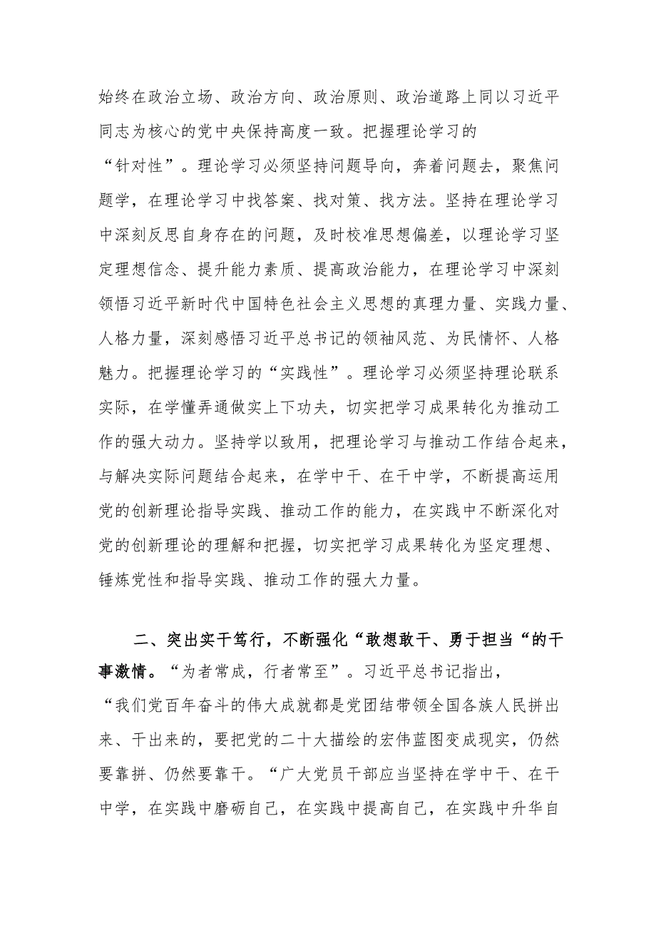 2025年作风建设学习教育研讨发言材料 5篇.docx_第2页