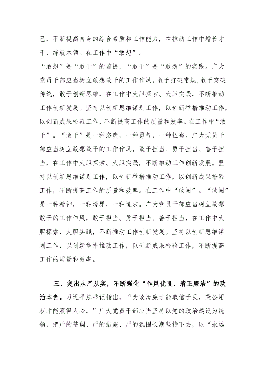 2025年作风建设学习教育研讨发言材料 5篇.docx_第3页