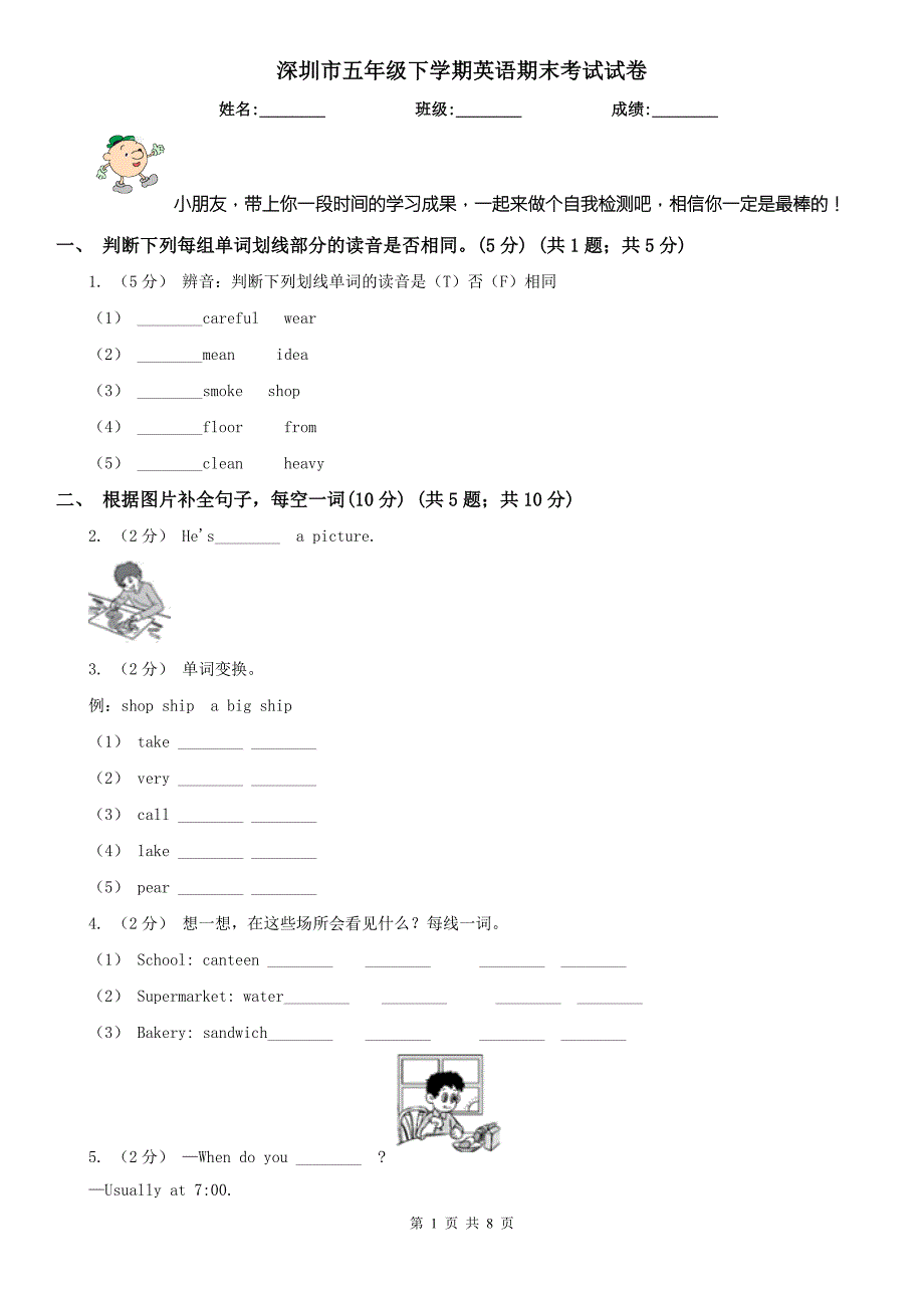 深圳市五年级下学期英语期末考试试卷.doc_第1页
