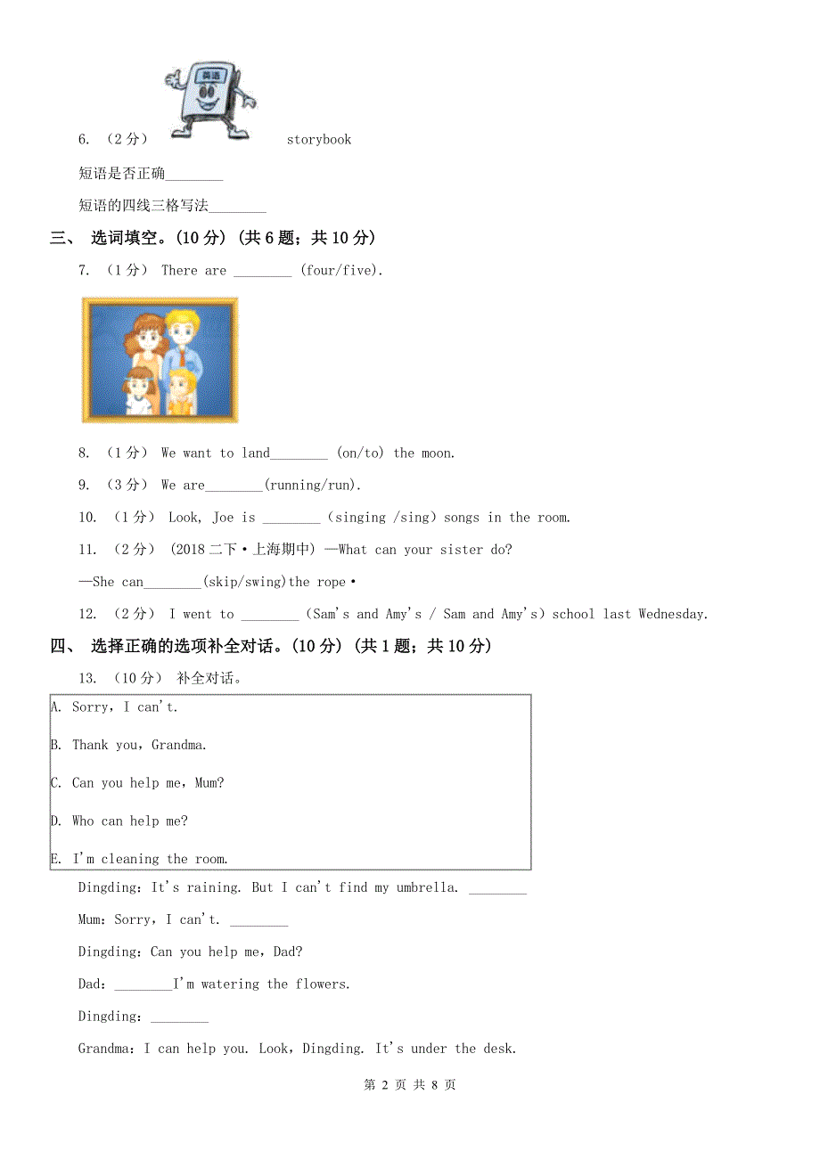 深圳市五年级下学期英语期末考试试卷.doc_第2页
