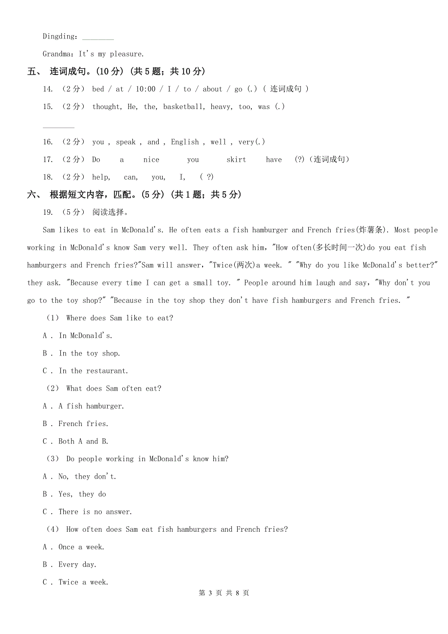 深圳市五年级下学期英语期末考试试卷.doc_第3页