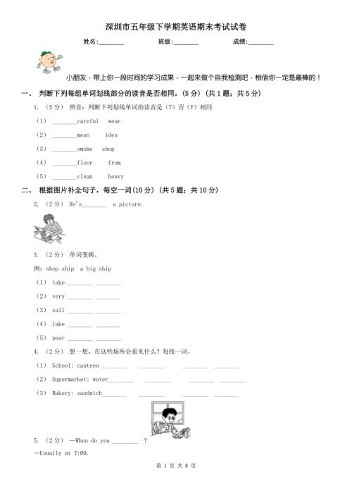 深圳市五年级下学期英语期末考试试卷.doc