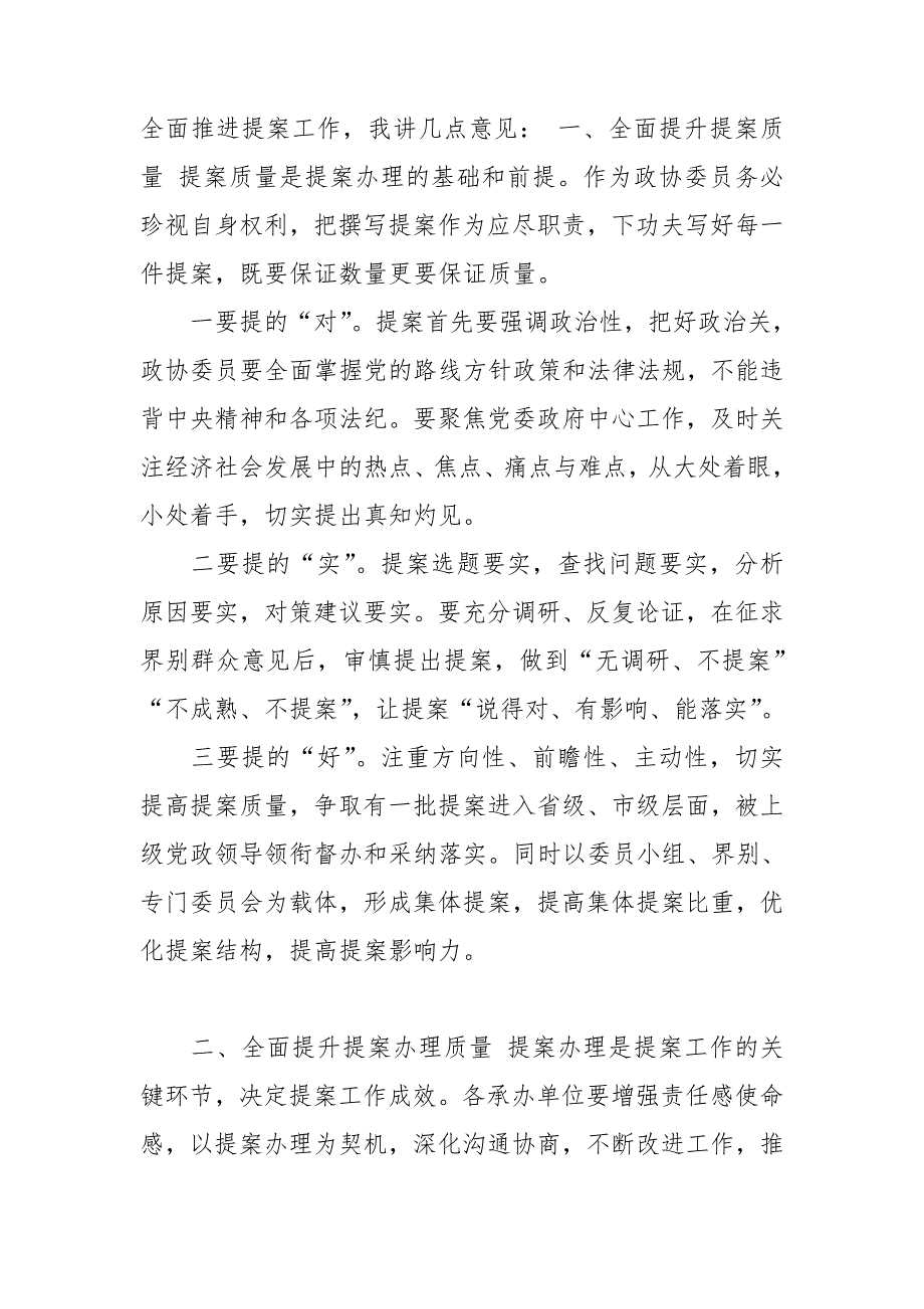 政协主席在全区政协重点提案办理协商座谈会上的讲话.doc_第2页