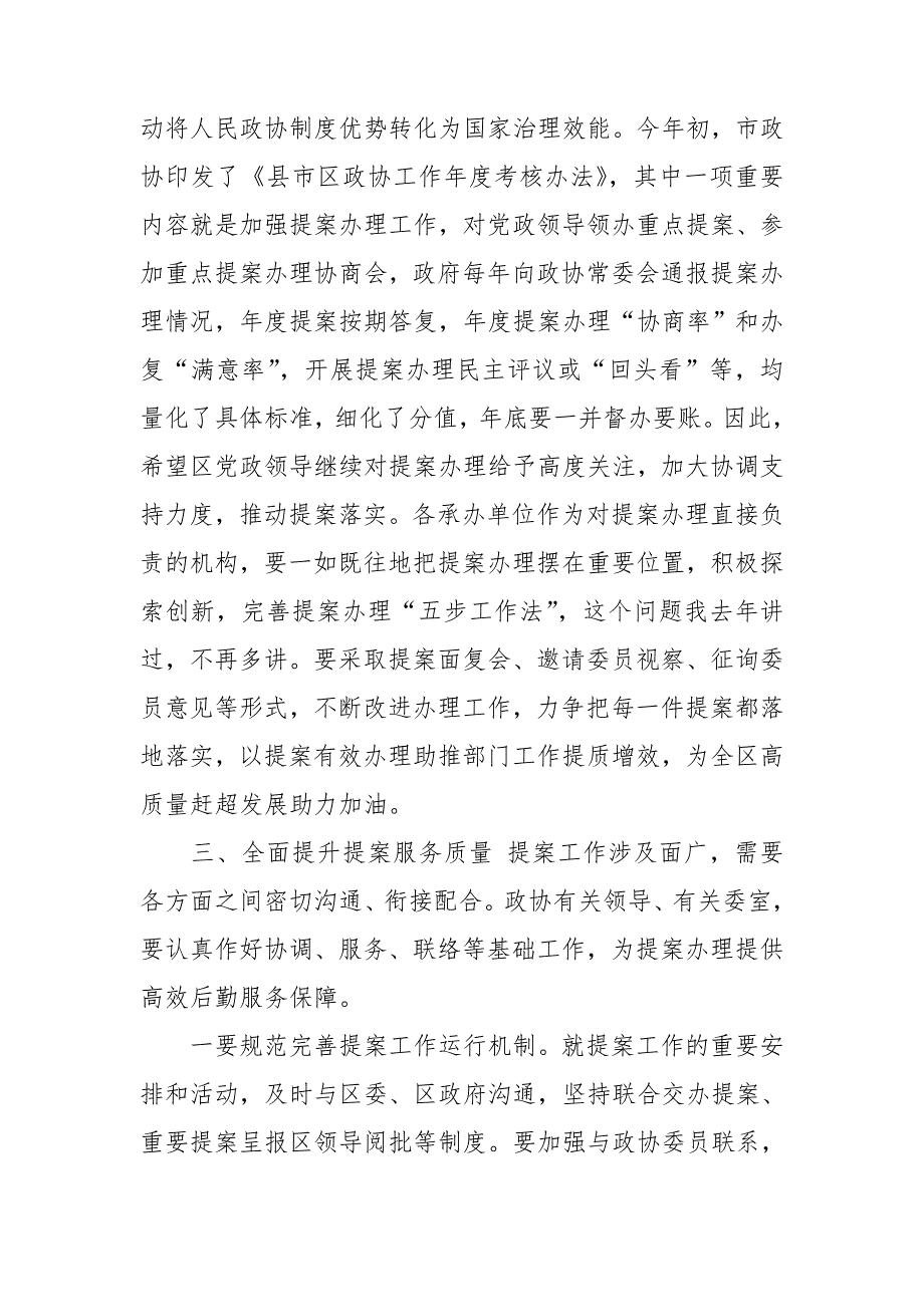 政协主席在全区政协重点提案办理协商座谈会上的讲话.doc_第3页