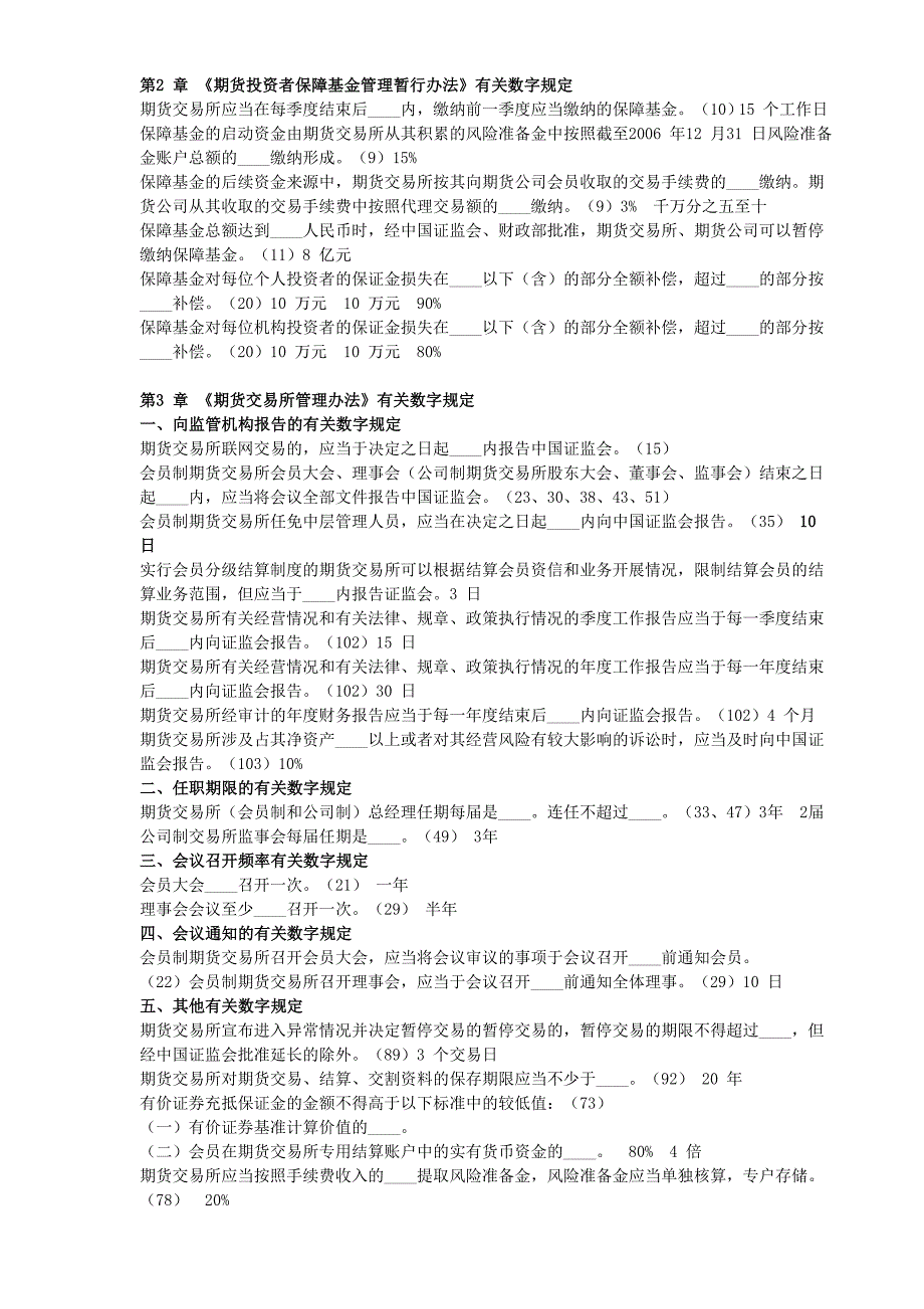 期货法律法规时间汇总大全.doc_第3页