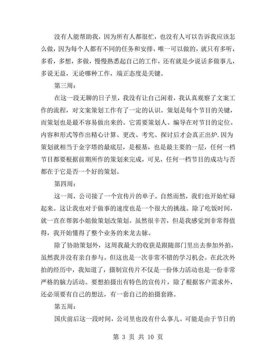 新媒体运营岗位的实习报告.doc_第3页