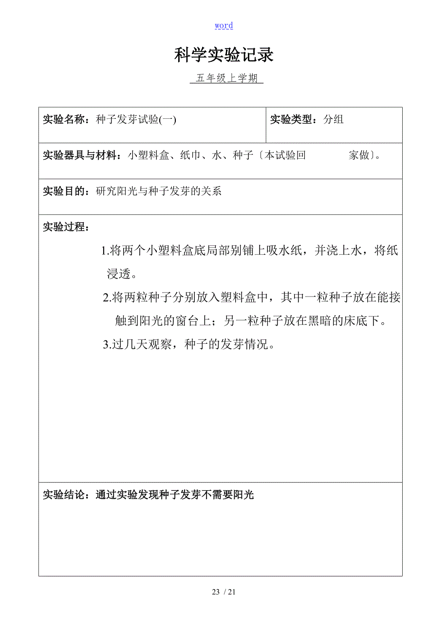 小学科学五年级分组实验记录簿上学期.doc_第1页