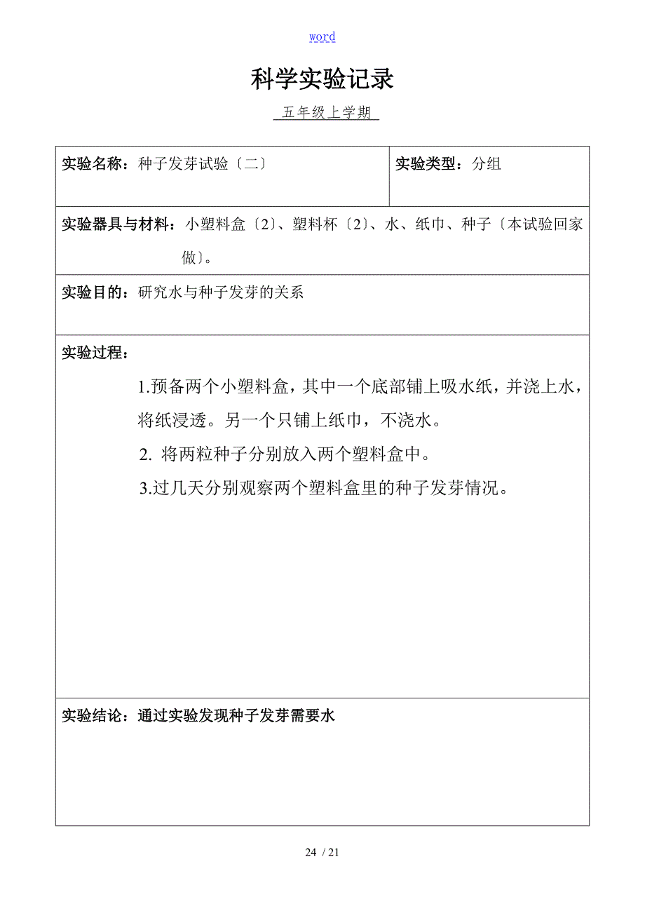 小学科学五年级分组实验记录簿上学期.doc_第2页