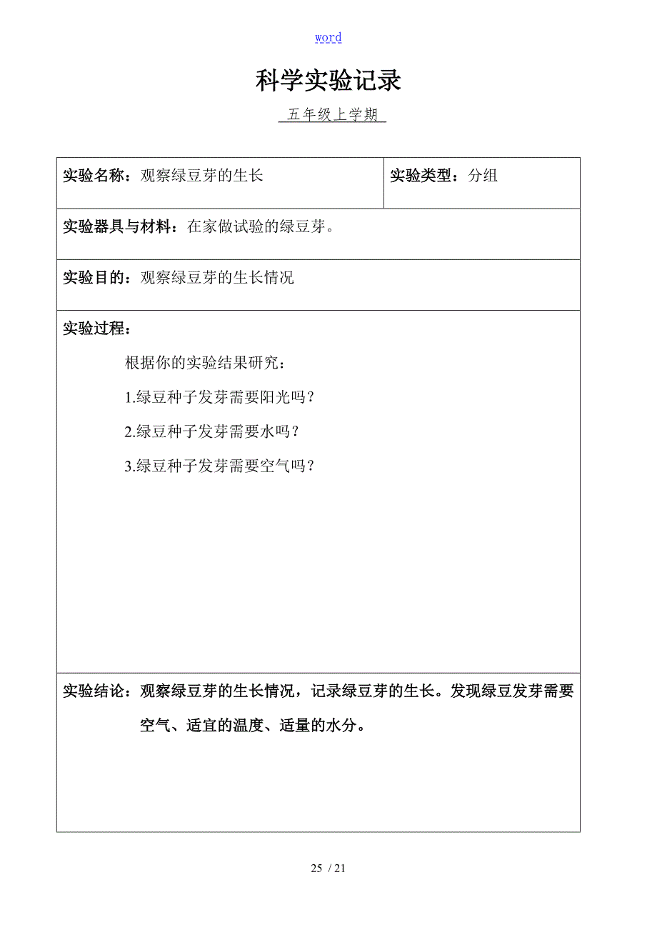 小学科学五年级分组实验记录簿上学期.doc_第3页