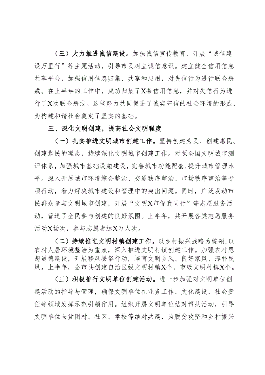 市精神文明办2025年上半年工作总结.docx_第3页
