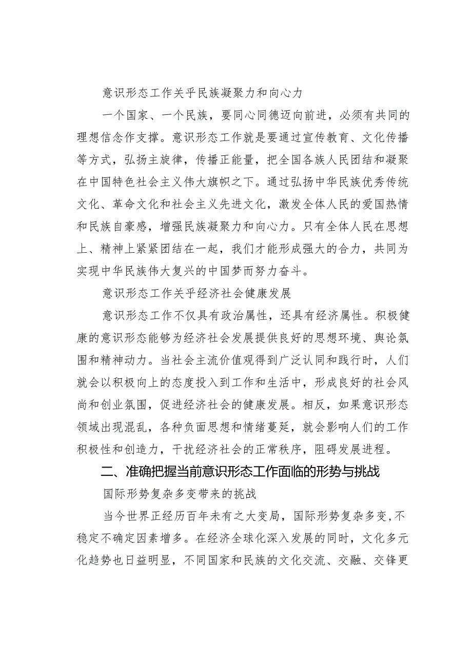 某某宣传部长在全市意识形态工作专题培训班上的辅导报告.docx_第2页